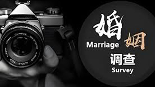 齐齐哈尔婚姻调查